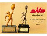 دلند ، تندیس زرین سلامت سال 1404 را نیز دریافت نمود