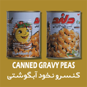 کنسرو نخود آبگوشتی